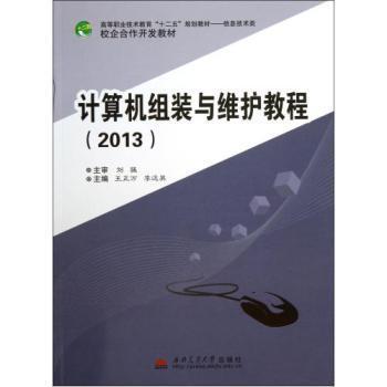 計(jì)算機(jī)組裝與維護(hù)實(shí)戰(zhàn) 從零搭建高效工作平臺(tái)——基于信息技術(shù)類高職教材核心知識(shí)解析